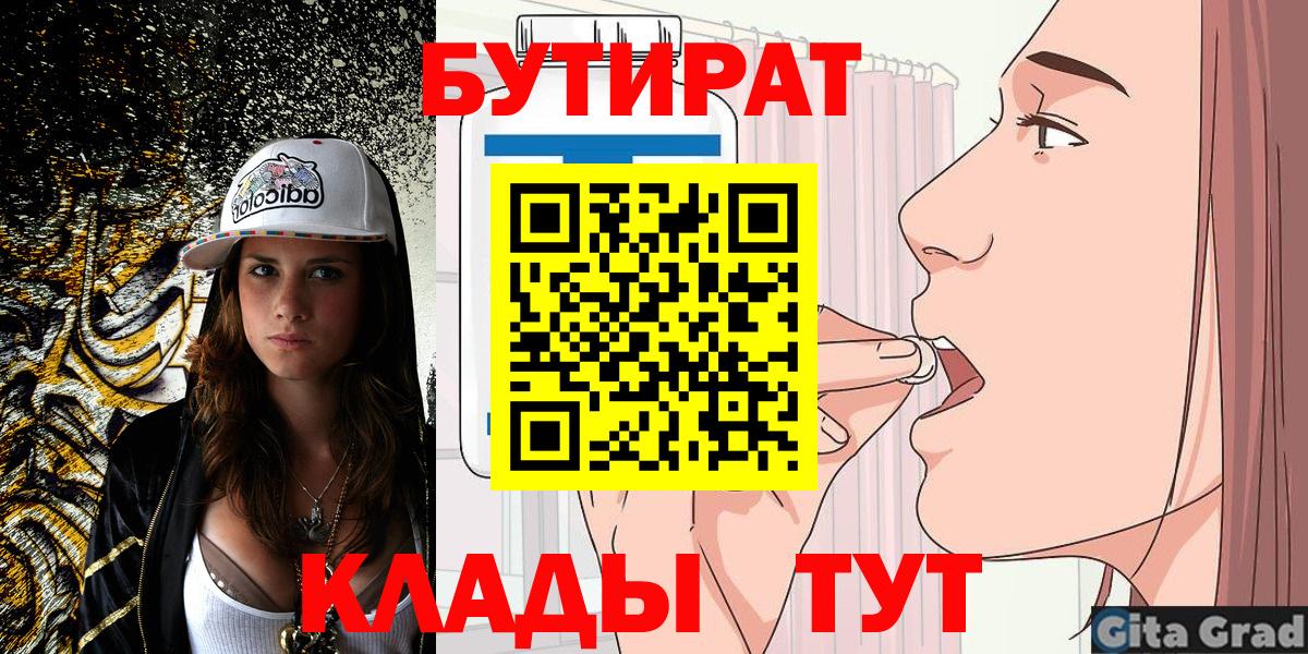 БУТИРАТ 99%  Вход с VPN  Сухой Лог 