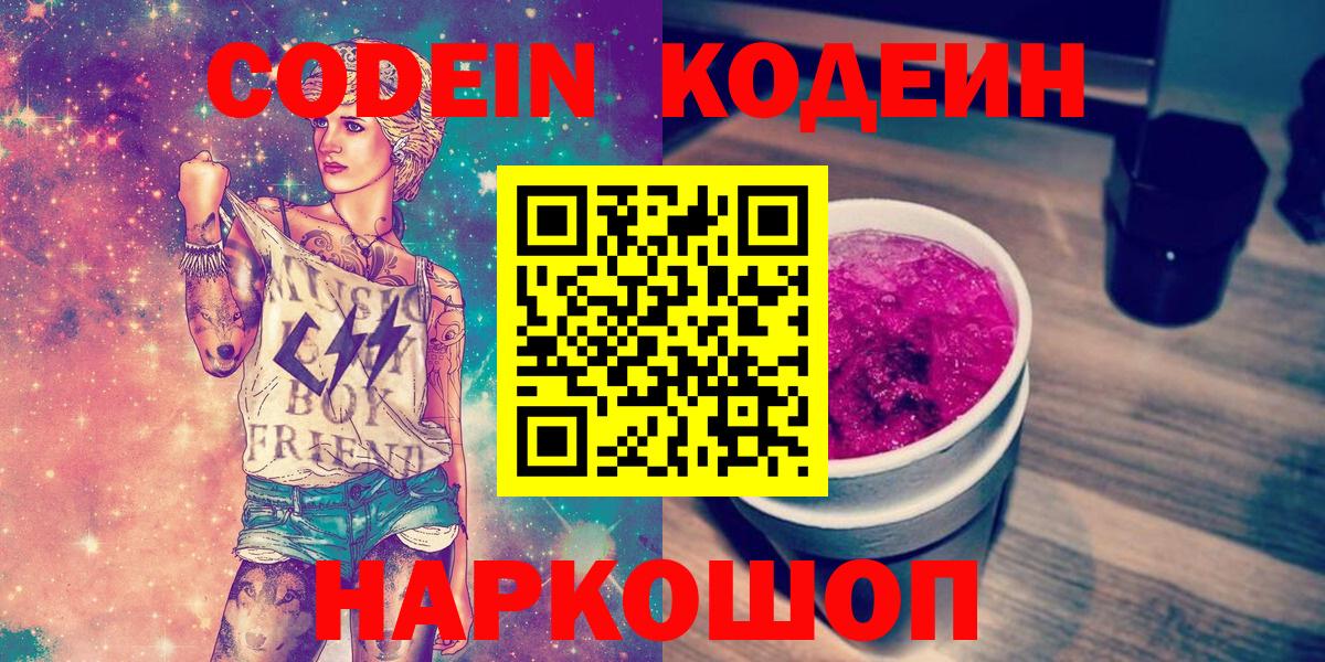 Codein Purple Drank Сухой Лог