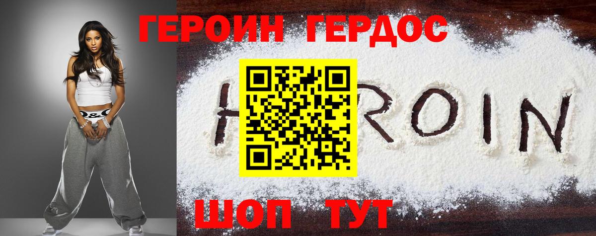 Героин герыч Сухой Лог